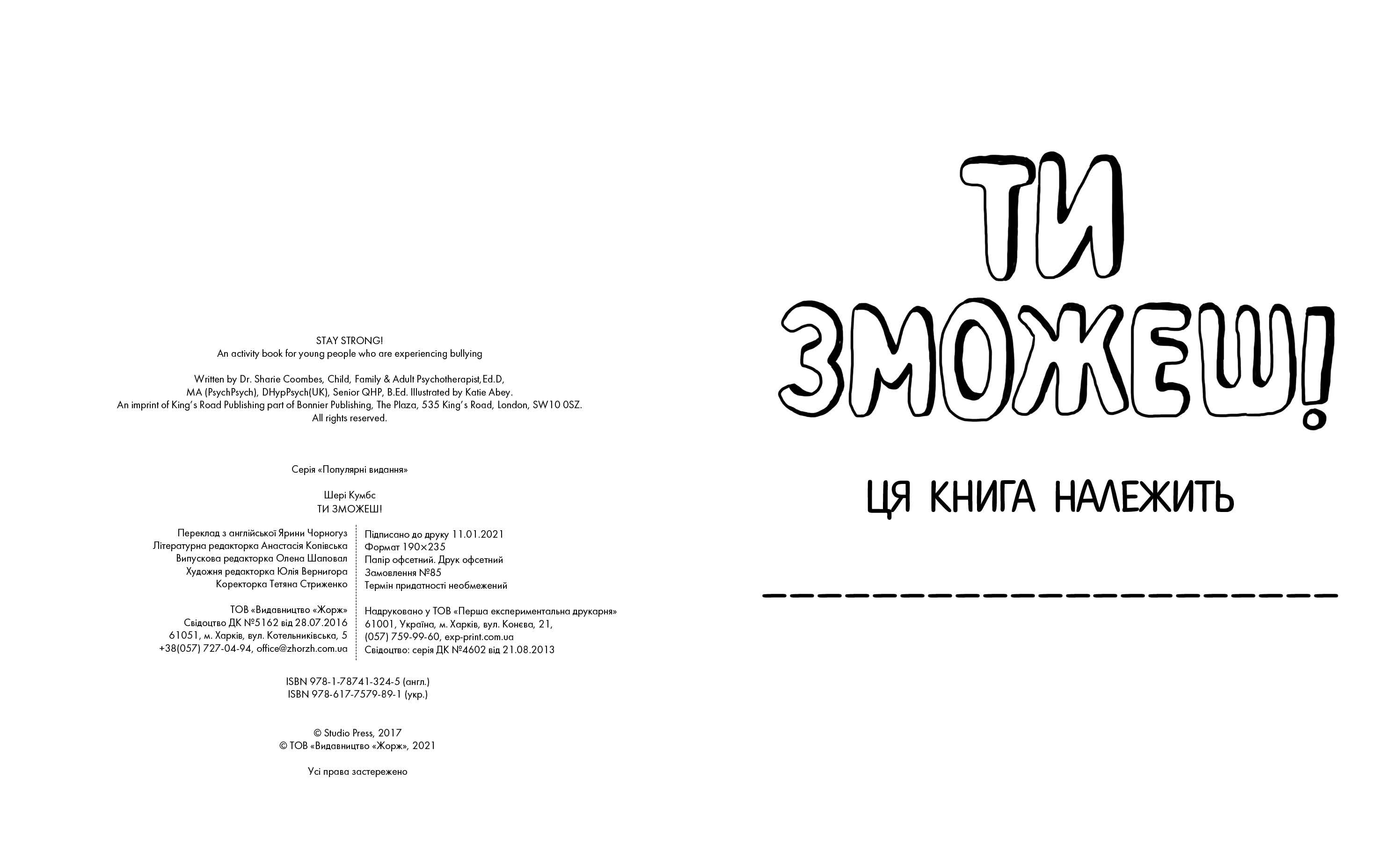 Ти зможеш! Шері Кумбс Ранок - фото 3