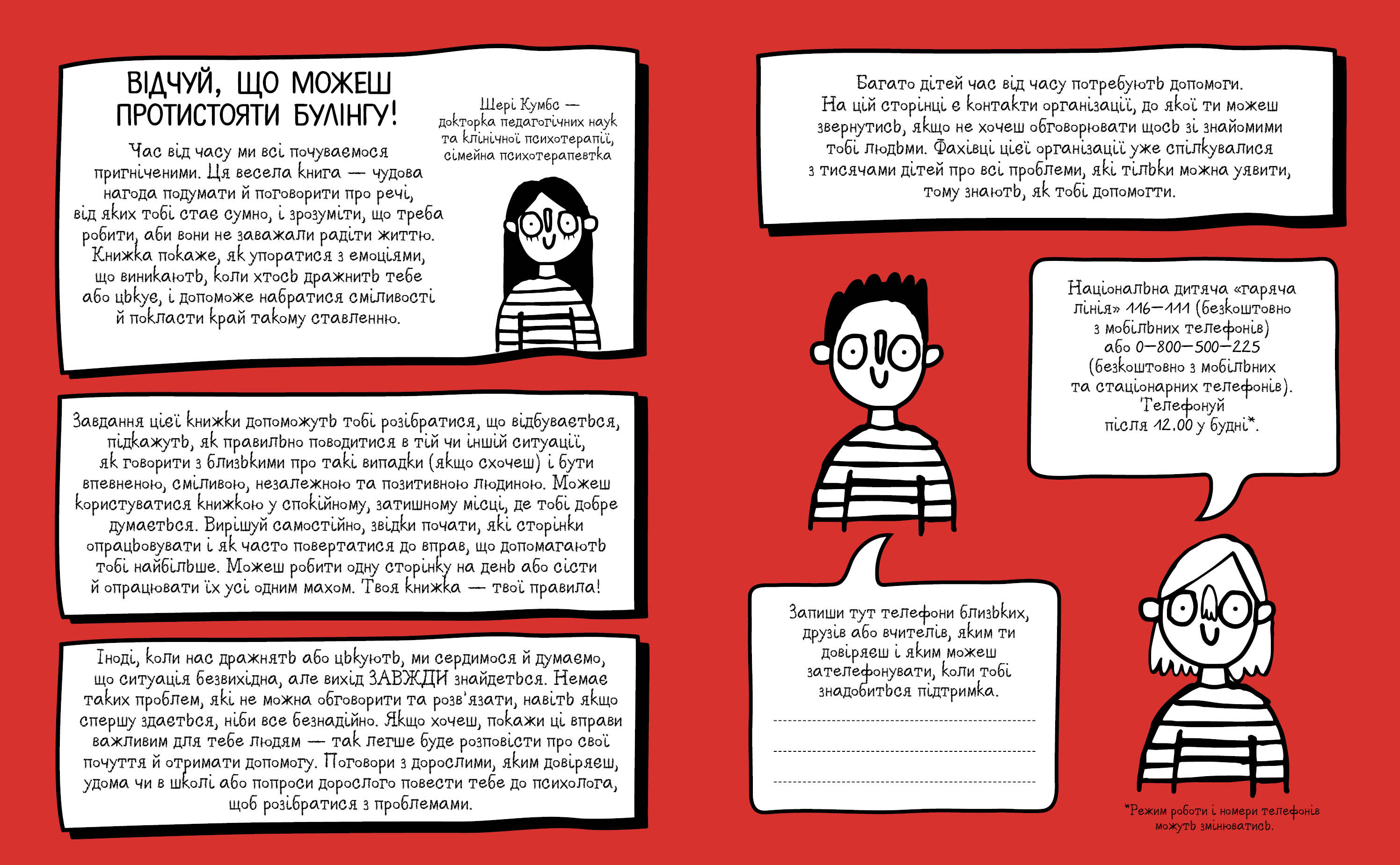 Ти зможеш! Шері Кумбс Ранок - фото 4