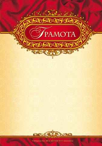 Грамота червоно-жовта Ранок Грамота червоно-жовта Ранок - Дипломи Грамоти Подяки