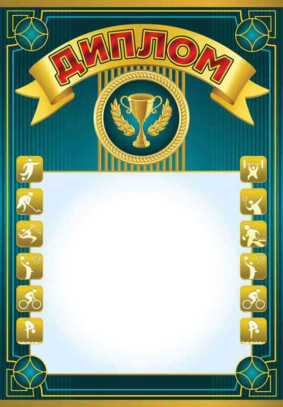 Диплом спортивний Ранок Диплом спортивний Ранок - Дипломи Грамоти Подяки