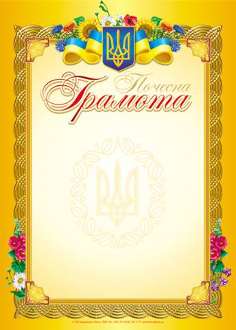 Грамота почесна жовта з ромашками Ранок - фото 1