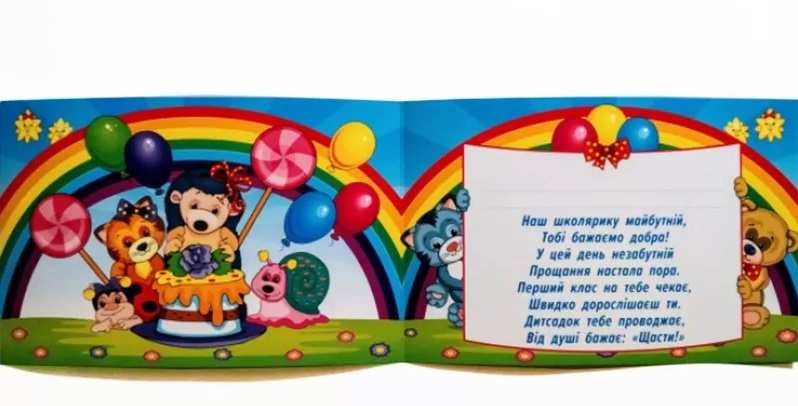 Диплом про закінчення дитячого садка Веселі тваринки Ранок - фото 2