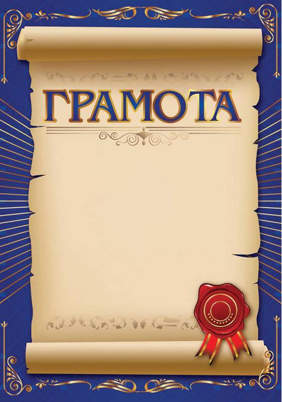 Грамота синя з пергаментом Ранок - фото 1