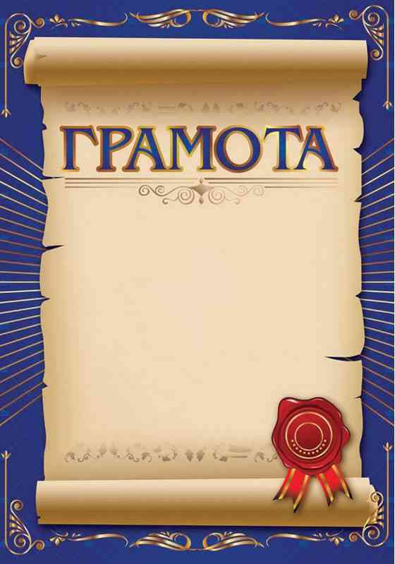 Грамота синя з пергаментом Ранок Грамота синя з пергаментом Ранок - Дипломи Грамоти Подяки