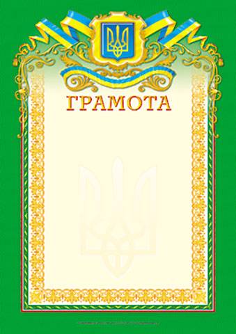 Грамота зелена квадрат беж Ранок - фото 1