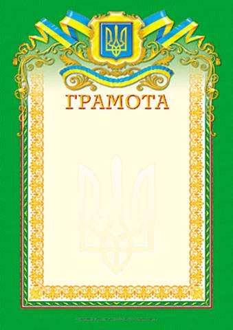 Грамота зелена квадрат беж Ранок Грамота зелена квадрат беж Ранок - Дипломи Грамоти Подяки