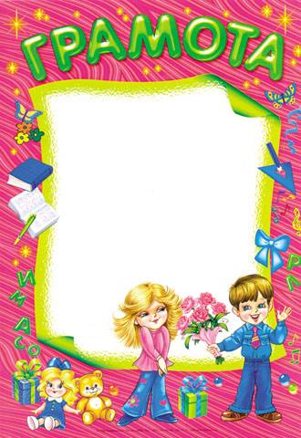 Грамота дитячий сад дівчинка рожева Ранок - фото 1