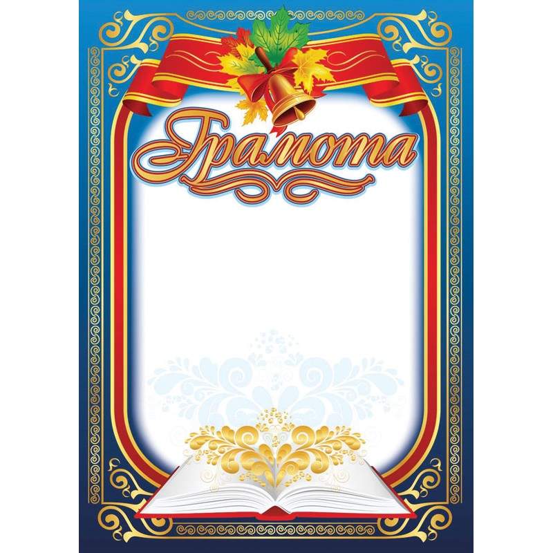 Грамота Синя з дзвіночком Ранок - фото 1