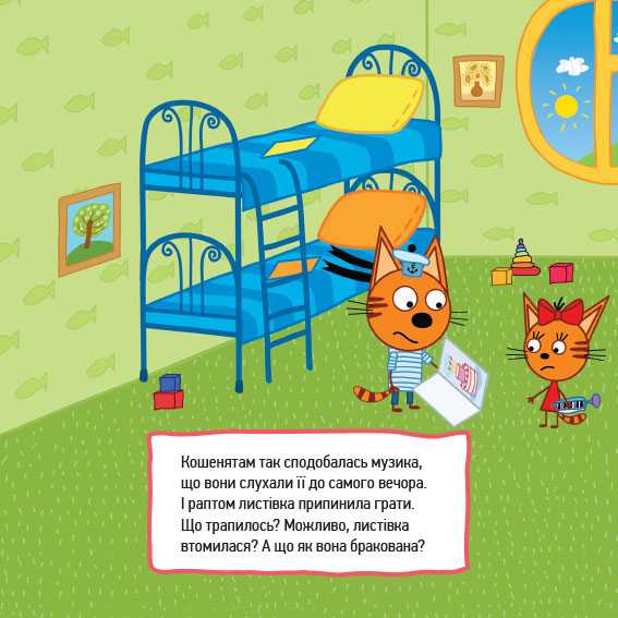 Три коти Історії Кмітливі кошенята Ранок - фото 3