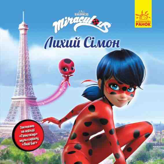 Лихий Сімон Леді Баґ Історії Zagtoon Method Animation Ранок Лихий Сімон Леді Баґ Історії Zagtoon Method Animation Ранок