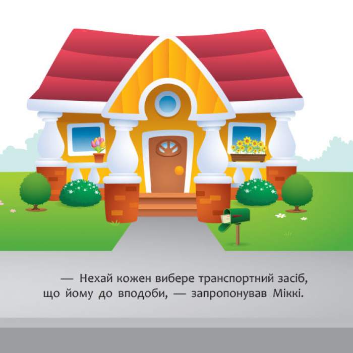 Disney Маля Мої перші казки Нарешті канікули Ранок - фото 2