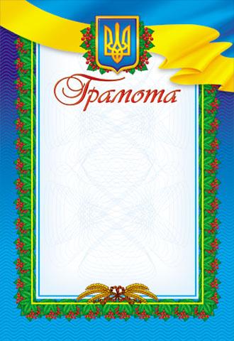 Грамота синя прописна Ранок - фото 1