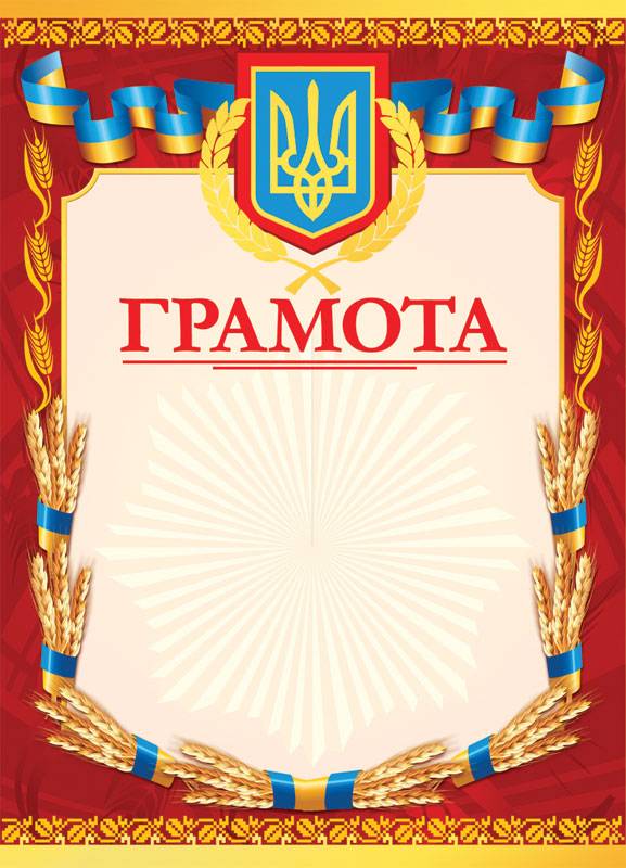 Грамота червона з колосками Ранок - фото 1