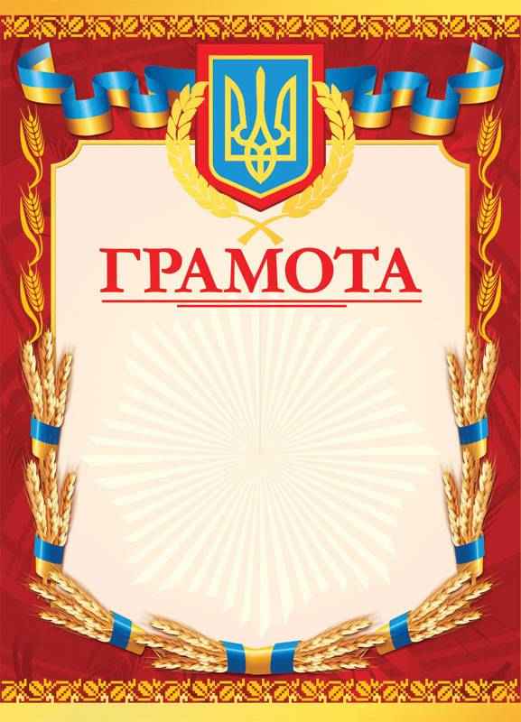 Грамота червона з колосками Ранок Грамота червона з колосками Ранок - Дипломи Грамоти Подяки