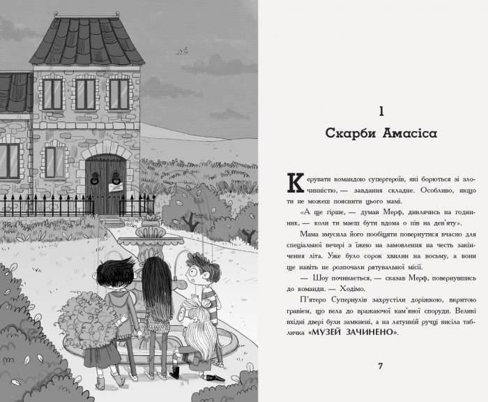 Мерф Звичайний і герої-негідники Книга 2 Ґреґ Джеймс, Кріс Сміт Ранок - фото 2