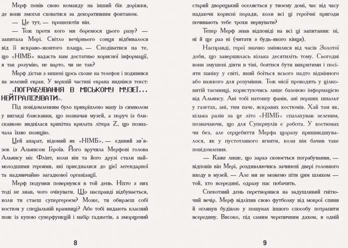 Мерф Звичайний і герої-негідники Книга 2 Ґреґ Джеймс, Кріс Сміт Ранок - фото 3