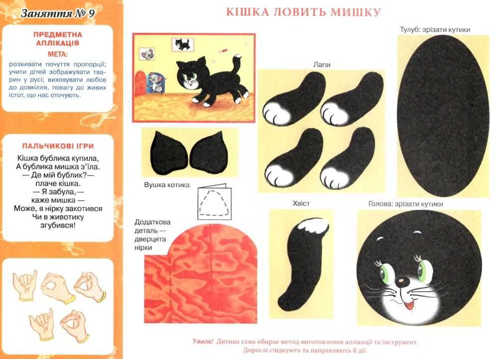 Альбом з аплікації Старша група 6-го року життя Панасюк І. Ранок - фото 3