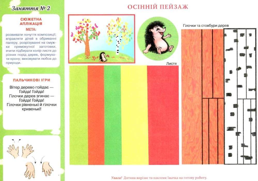 Альбом з аплікації Старша група 6-го року життя Панасюк І. Ранок - фото 2