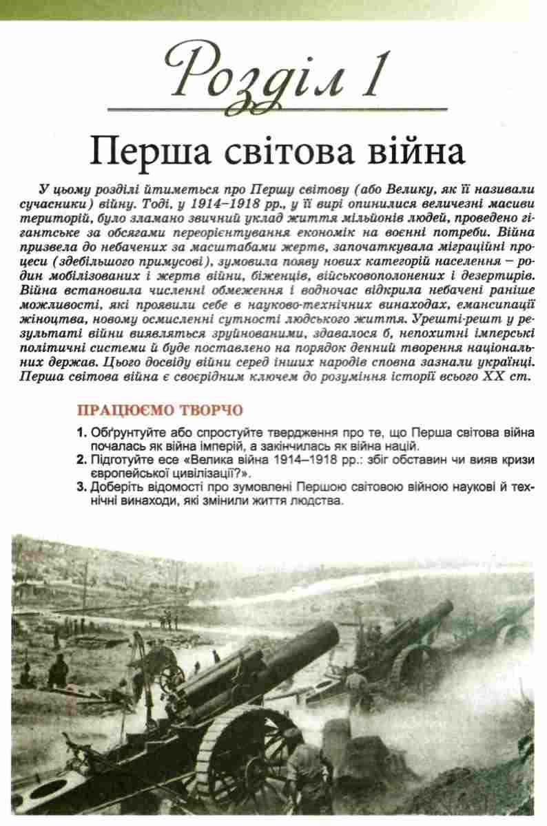 Підручник Історія Україна і світ 10 клас Стандарт Програма 2018 Мудрий М. Генеза - фото 3