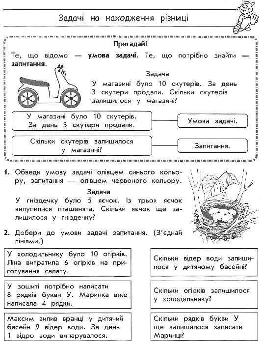 Тренажер з математики Прості задачі Перший десяток Авт: Шевчук Л.М. Вид-во: АССА - фото 3