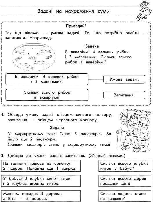 Тренажер з математики Прості задачі Перший десяток Авт: Шевчук Л.М. Вид-во: АССА - фото 2
