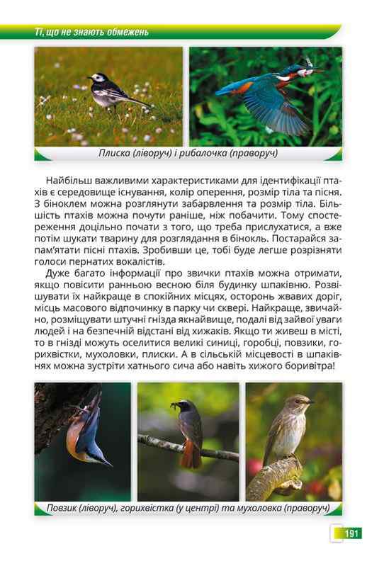 Навчальний посібник Тварини лікують 7 клас Авт: А. Заморока М. Драгулян Вид-во: Соняшник - фото 7