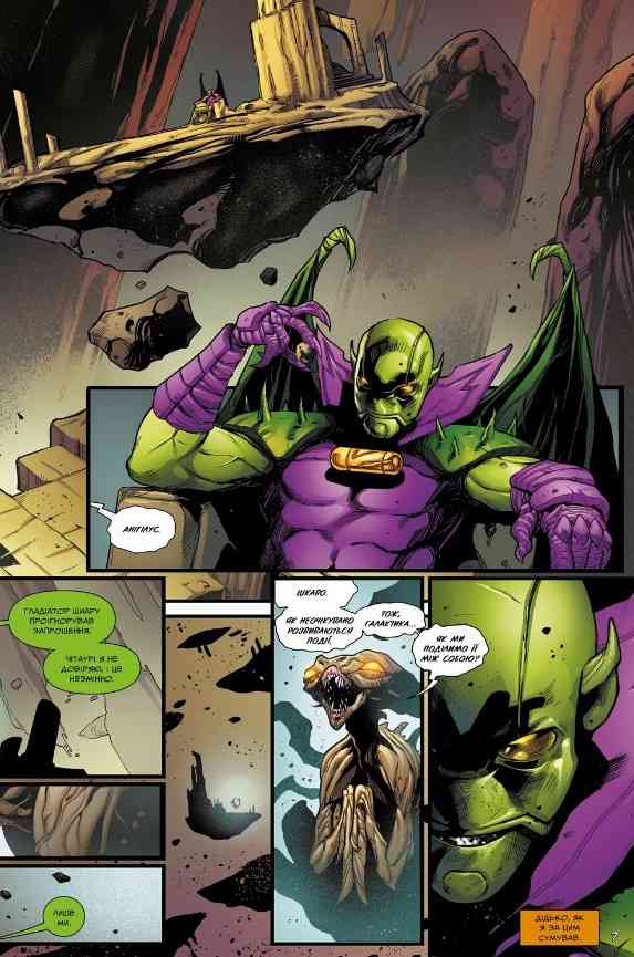 Вартові Галактики Том 1 Імператор Квілл Браян Бендіс Northern Lights - фото 4