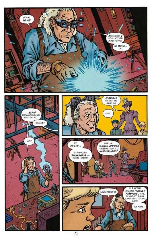 Назад у майбутнє Нерозказані історії та альтернативні лінії часу Боб Ґейл Northern Lights - фото 4