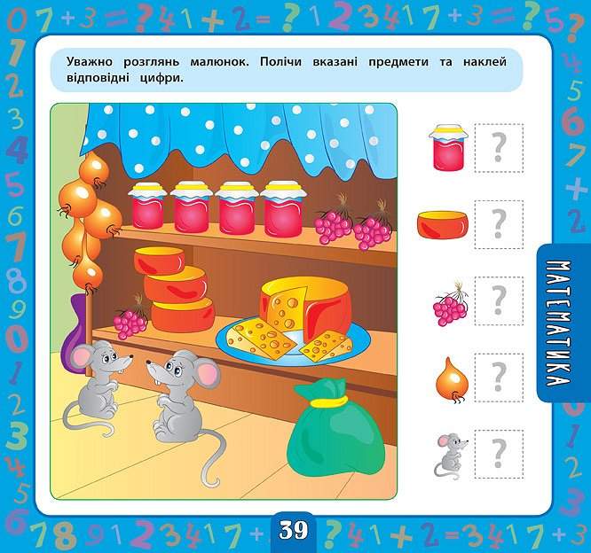 Велика книга завдань з наліпками 4–5 роки Маленький розумник Смирнова К. УЛА - фото 2