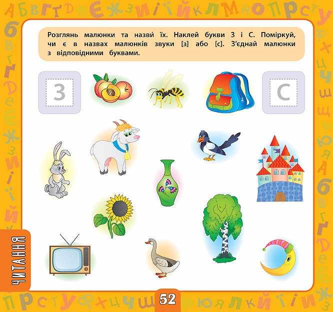 Велика книга завдань з наліпками 4–5 роки Маленький розумник Смирнова К. УЛА - фото 3