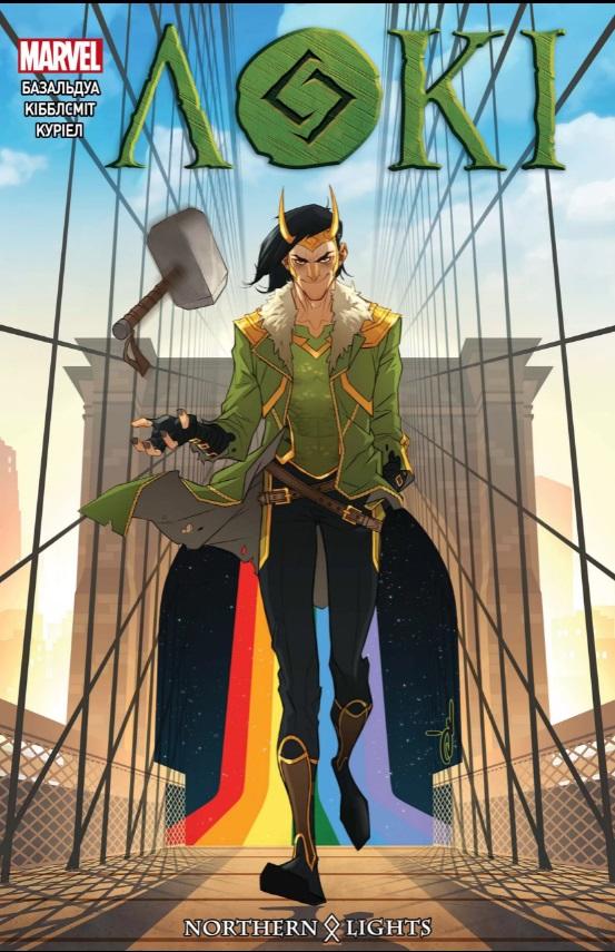 Локі Marvel Базальдуа Кіббелсміт Куріел Northern Lights - фото 1