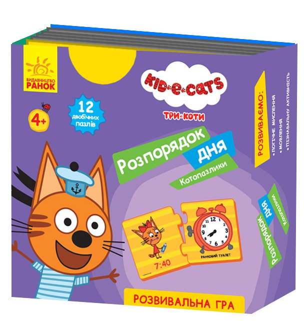 Кото-пазлики Три коти Розпорядок дня (час) Disney Store 4+ Ранок - фото 1