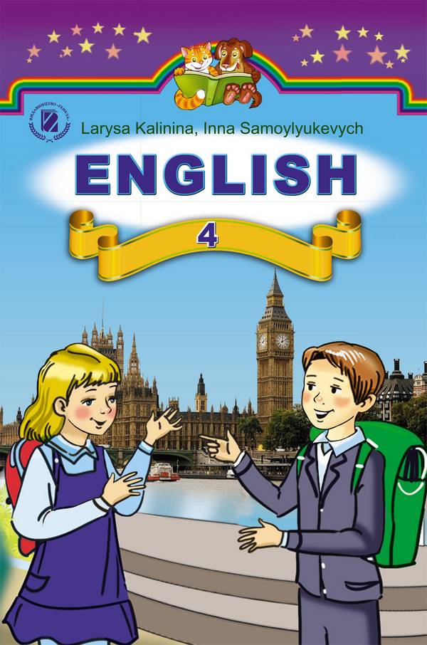 Підручник Англійська мова 4 клас Поглиблене вивчення Калініна Л., Самойлюкевич І. Генеза - фото 1