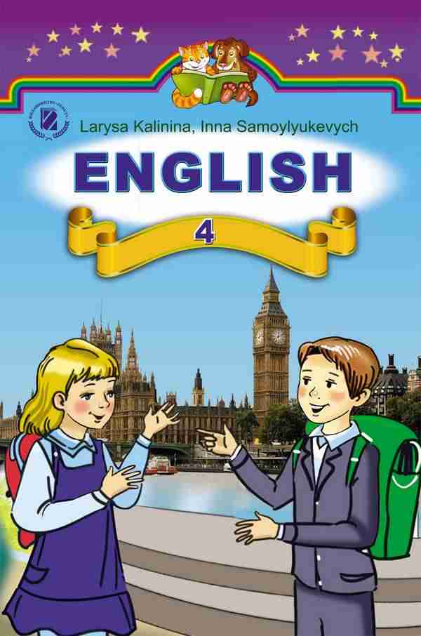 Підручник Англійська мова 4 клас Поглиблене вивчення Калініна Л., Самойлюкевич І.  Генеза - Підручники 4 клас Нова програма