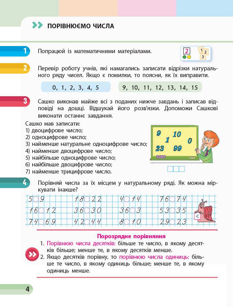 Навчальний зошит Математика 2 клас у 4-х частинах Частина 1 НУШ Авт: С. Скворцова О. Онопрієнко Вид-во: Ранок - фото 4