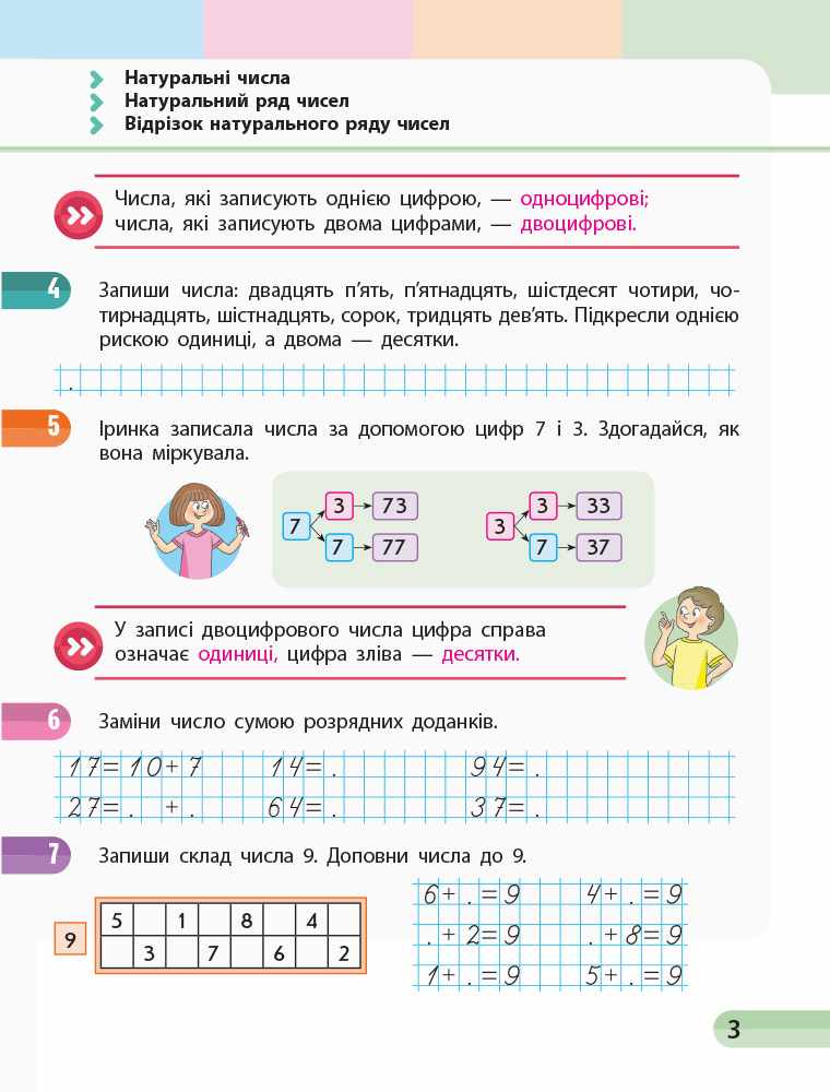 Навчальний зошит Математика 2 клас у 4-х частинах Частина 1 НУШ Авт: С. Скворцова О. Онопрієнко Вид-во: Ранок - фото 3