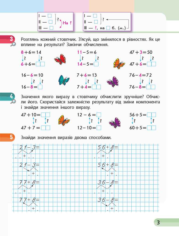 Навчальний зошит Математика 2 клас у 4-х частинах Частина 3 НУШ Авт: С. Скворцова О. Онопрієнко Вид-во: Ранок - фото 4