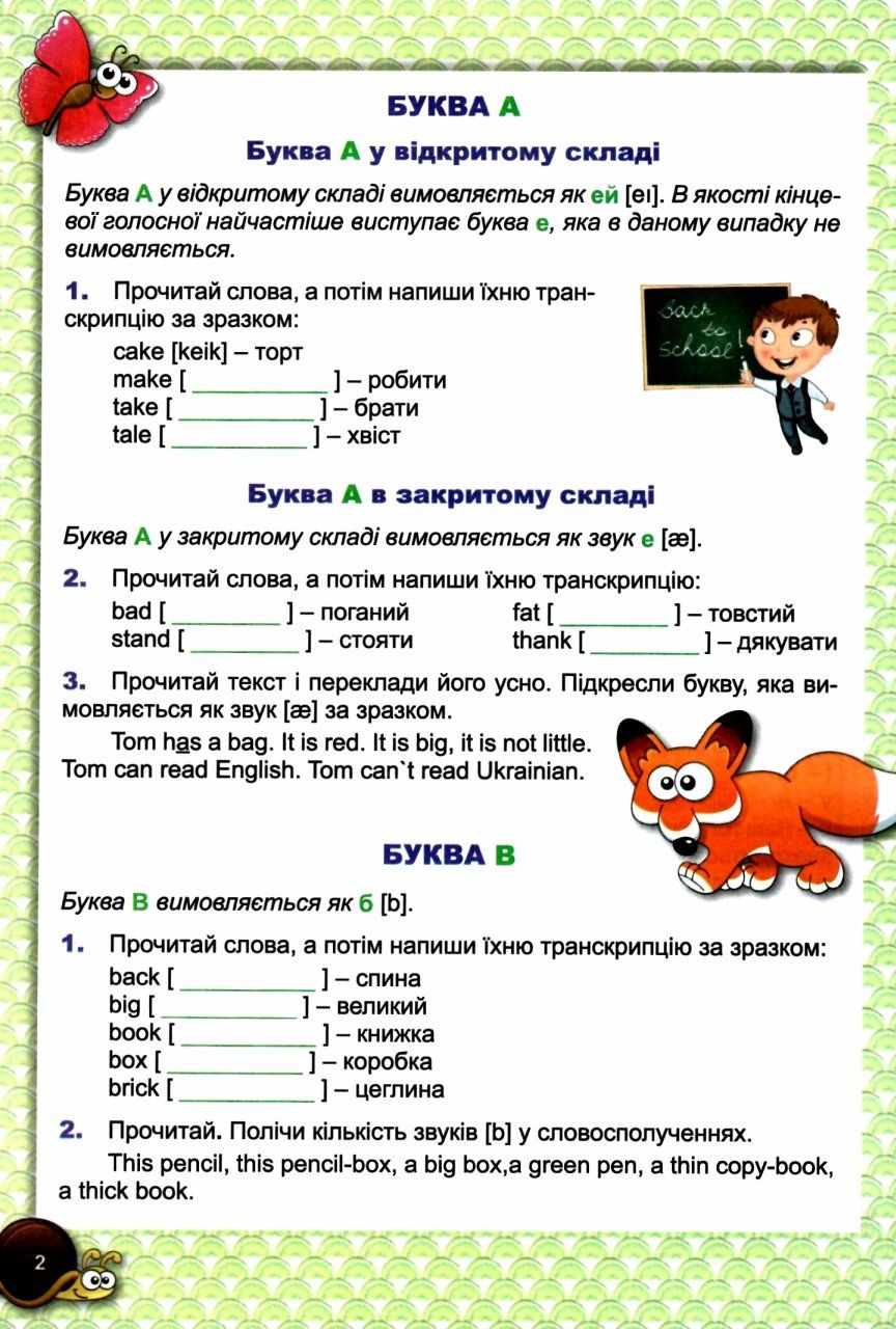 5 кроків до успіху Англійська мова Читання Топчий А. Торсінг - фото 2