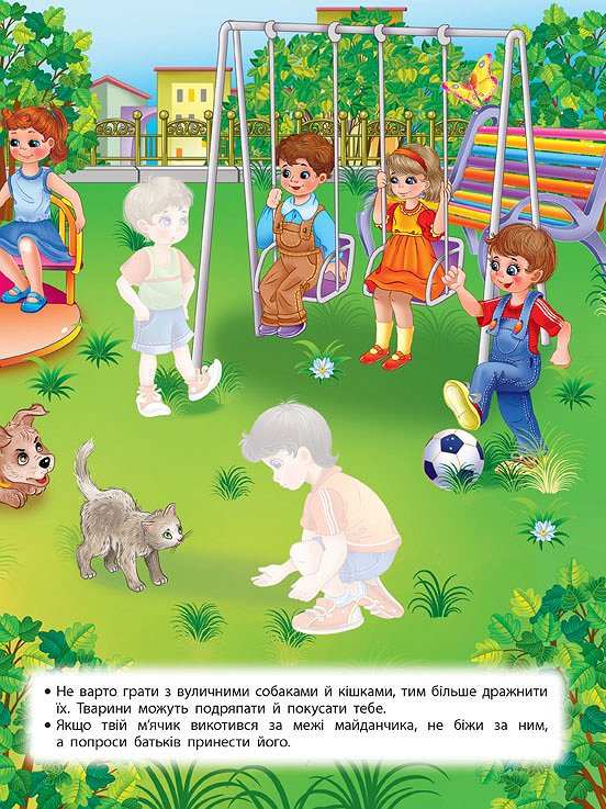 Учимося з наліпками Правила безпеки на вулиці для дошкільнят Воронкова Я. УЛА - фото 3