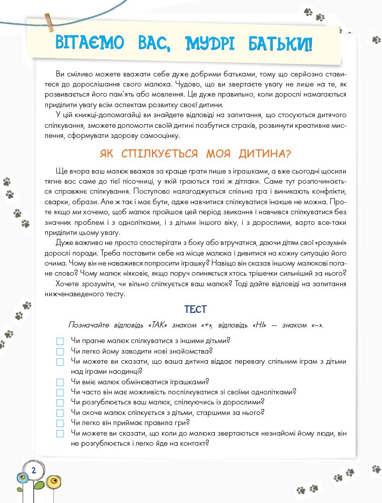 Розвиток емоційного інтелекту 3–4 роки - фото 2