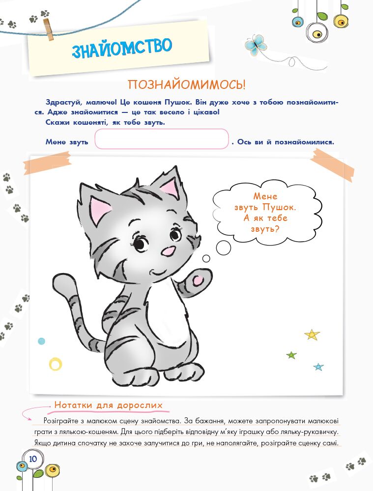 Розвиток емоційного інтелекту 3–4 роки - фото 4