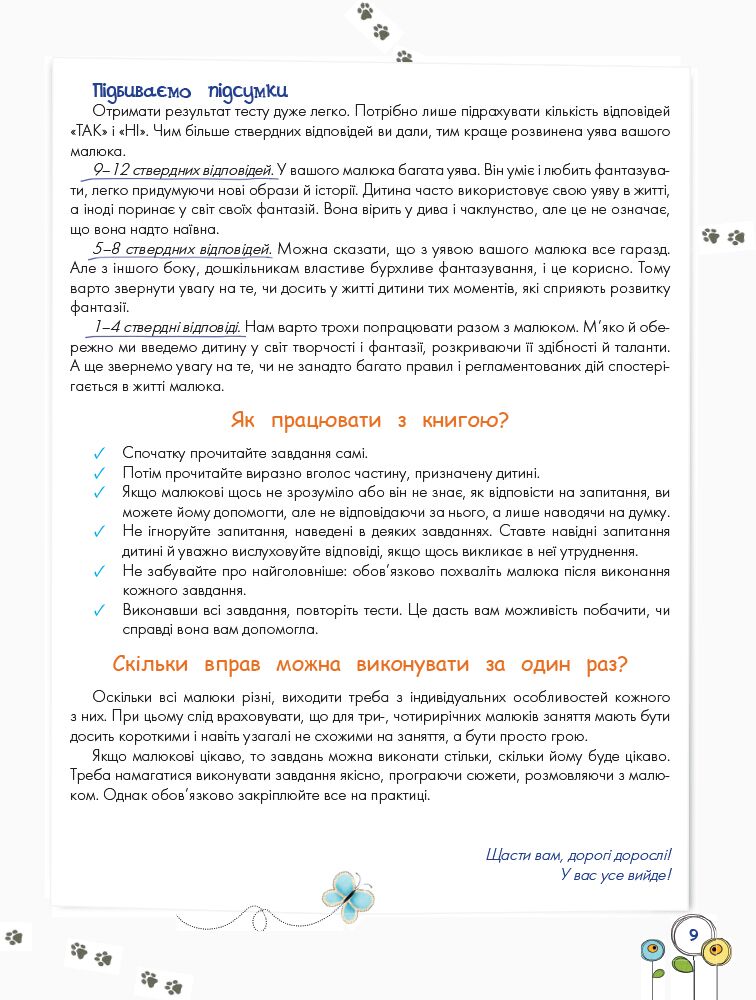 Розвиток емоційного інтелекту 3–4 роки - фото 5