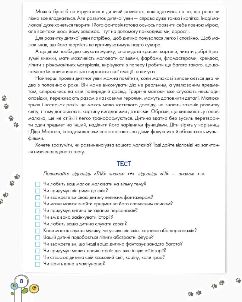 Розвиток емоційного інтелекту 3–4 роки - фото 6