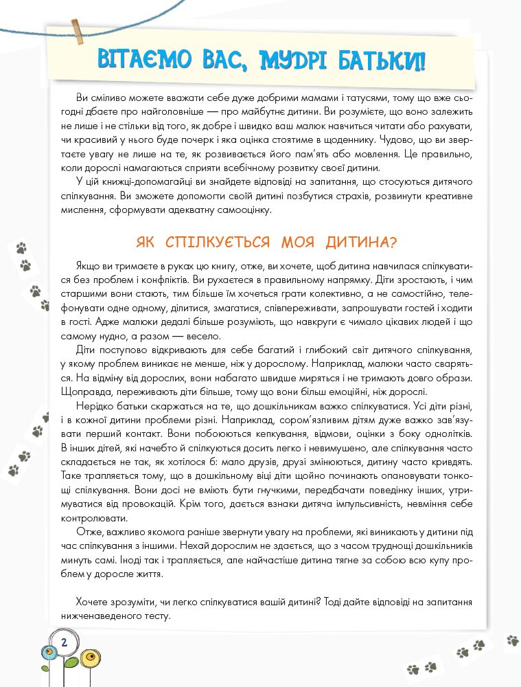 Розвиток емоційного інтелекту. 5-6 років - фото 2