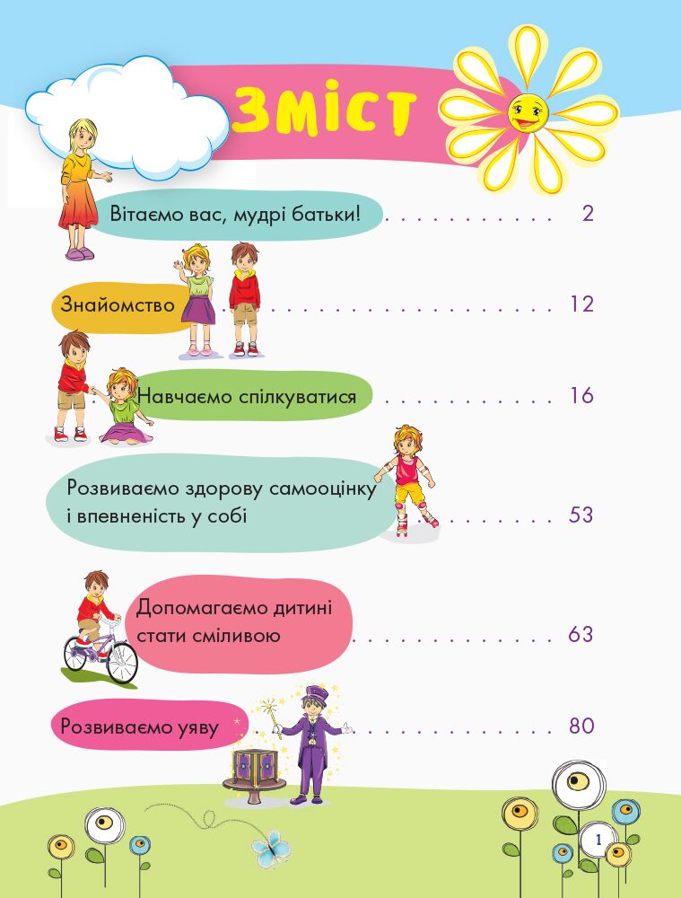 Розвиток емоційного інтелекту. 5-6 років - фото 3