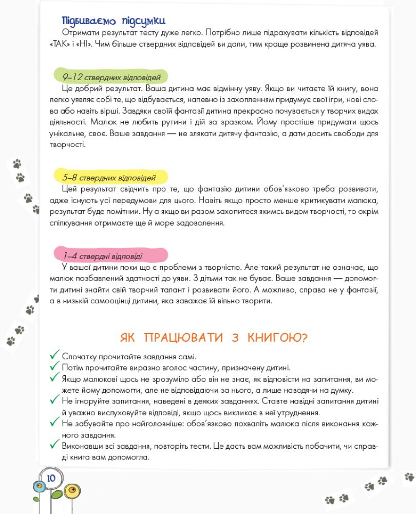 Розвиток емоційного інтелекту. 5-6 років - фото 4