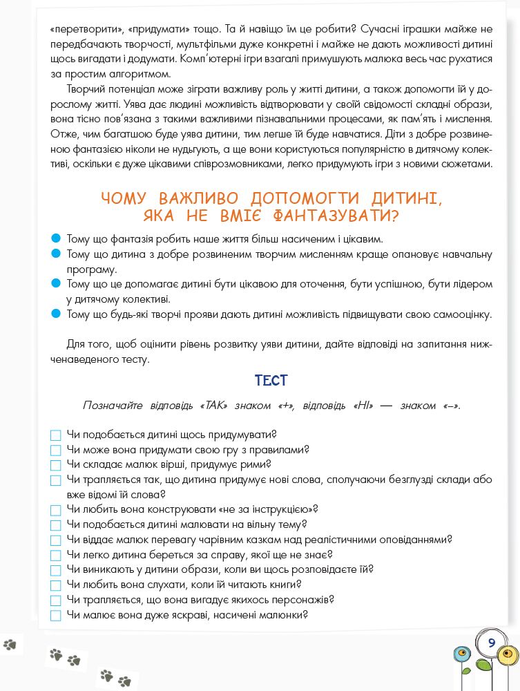 Розвиток емоційного інтелекту. 5-6 років - фото 5