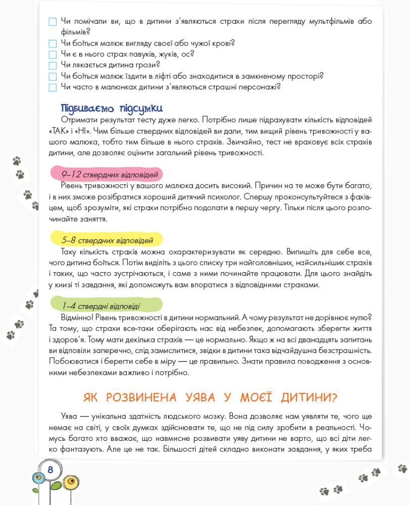 Розвиток емоційного інтелекту. 5-6 років - фото 6