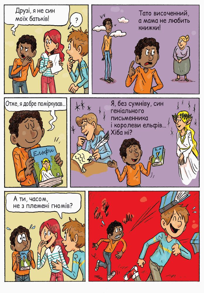 Чому? Енциклопедія дорослих запитань у коміксах - фото 5