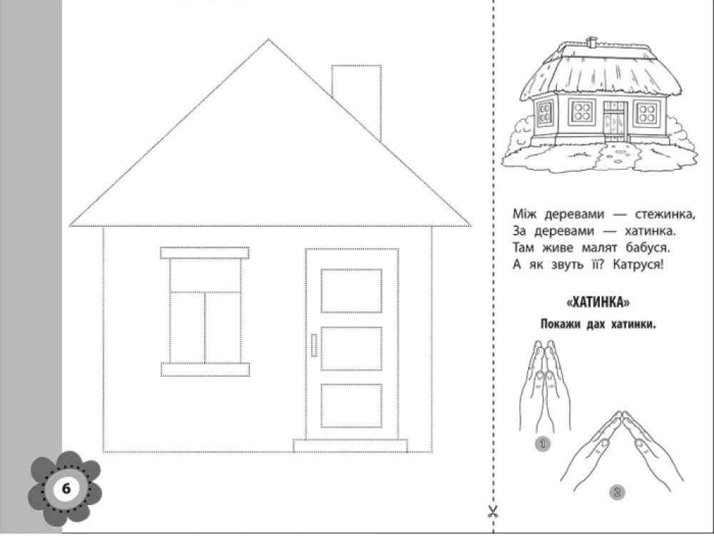 Нова школа для малят Малюємо Штрихуємо 4+ Шевчук Л. АССА - фото 2
